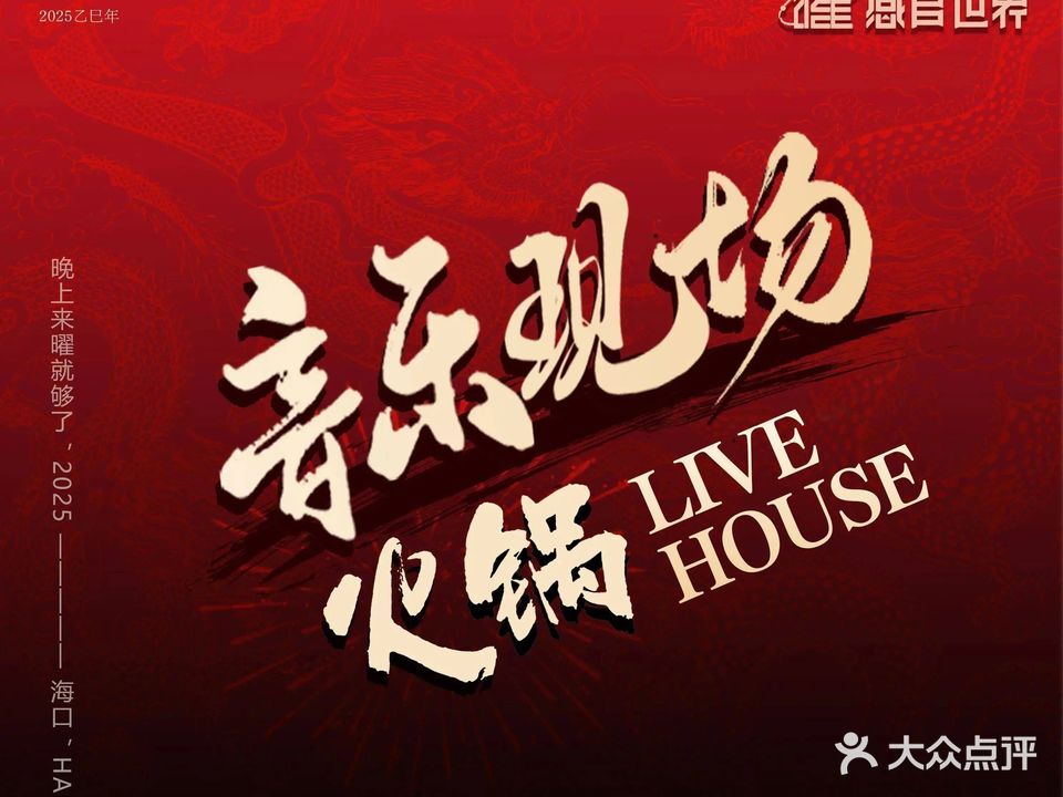 曜超级民谣·烧烤音乐酒馆