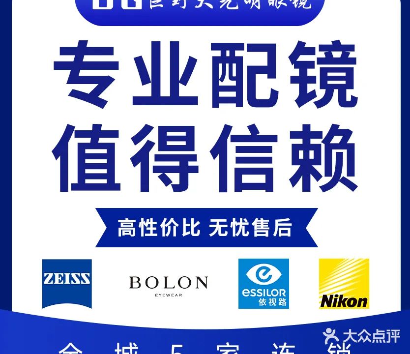 GBV大光明眼镜(银星购物广场店)