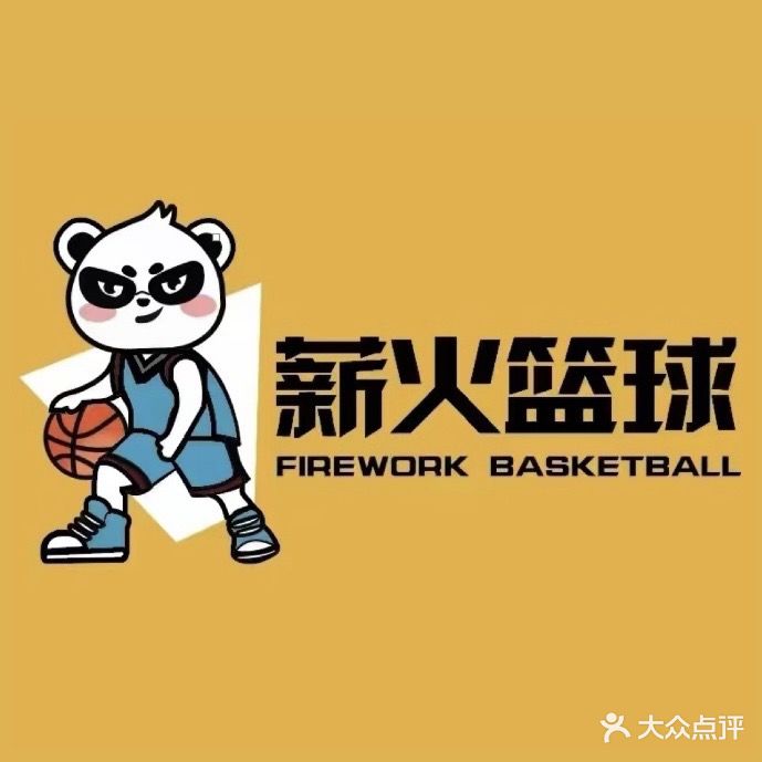 薪火篮球(王府井广场店)