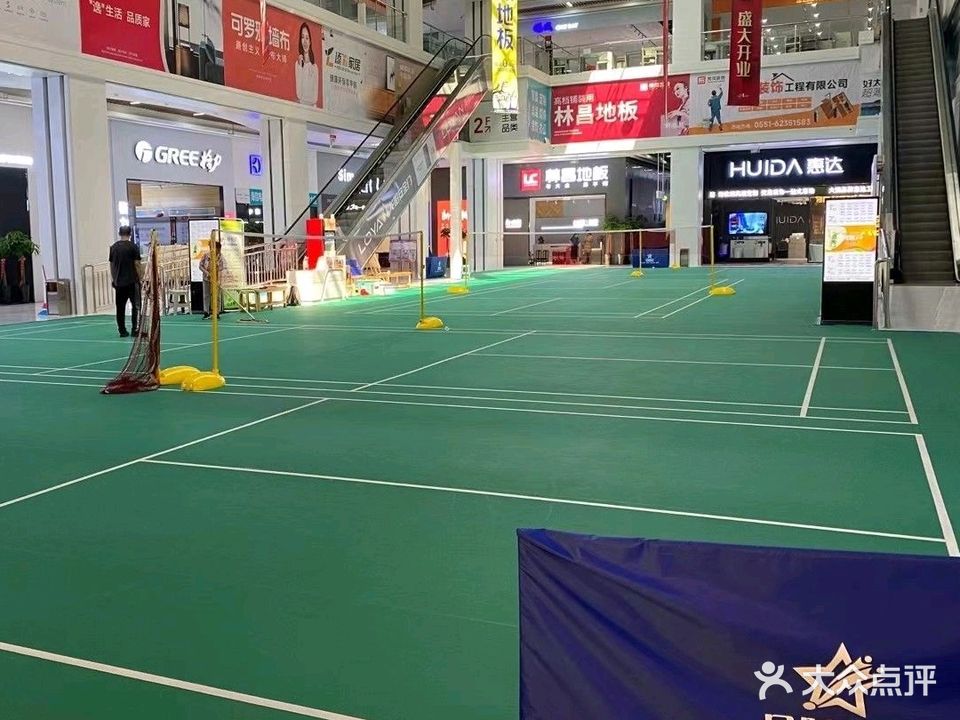 星跃篮球羽毛球馆(明发商业广场A区店)