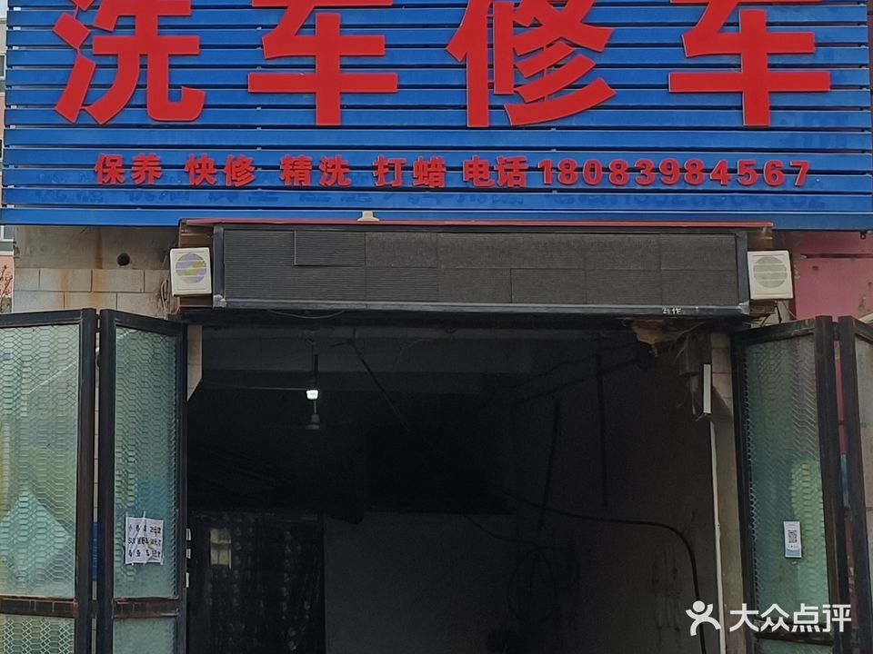 喜车仔汽车服务会所