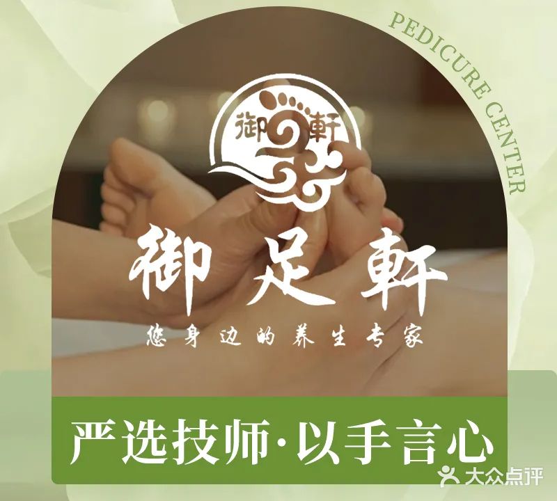 御足轩足浴城(省耕山水店)