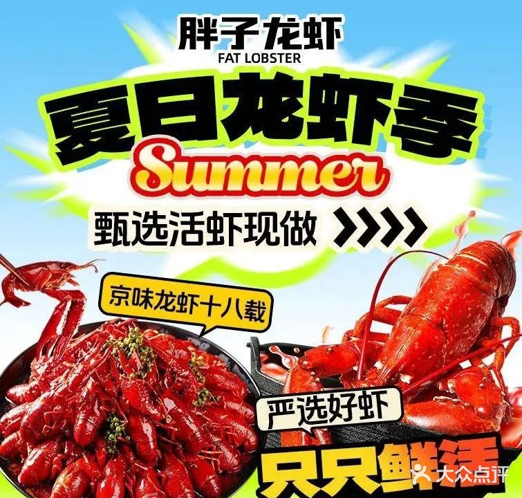 胖子龙虾·烧烤·小海鲜(健德门店)