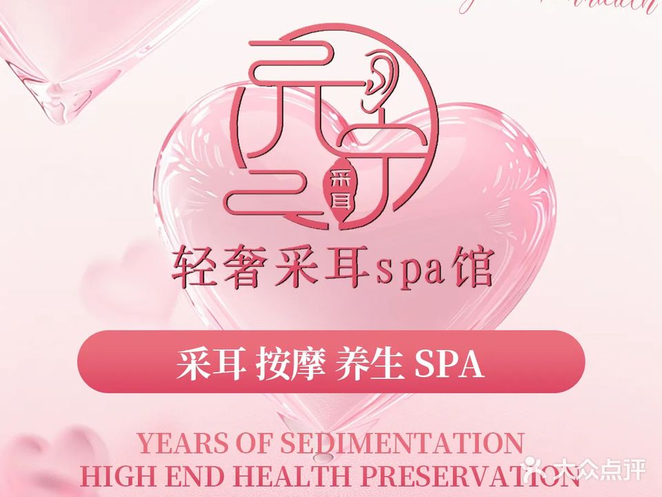 元宁躺式采耳SPA馆(万达店)