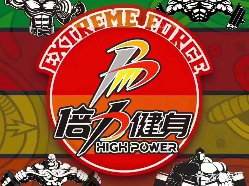 倍力健身(鹤伴一路店)