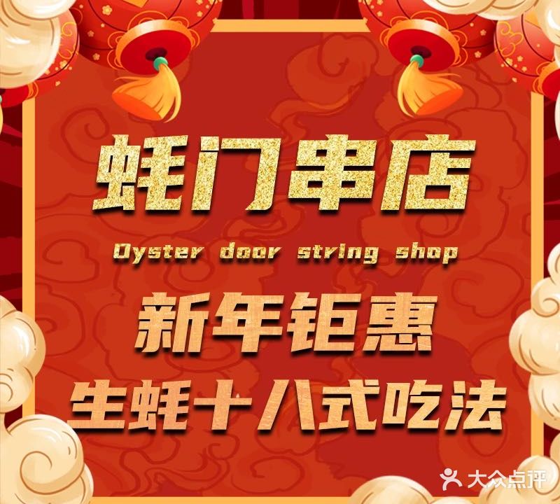蚝门串店(三亚2店)