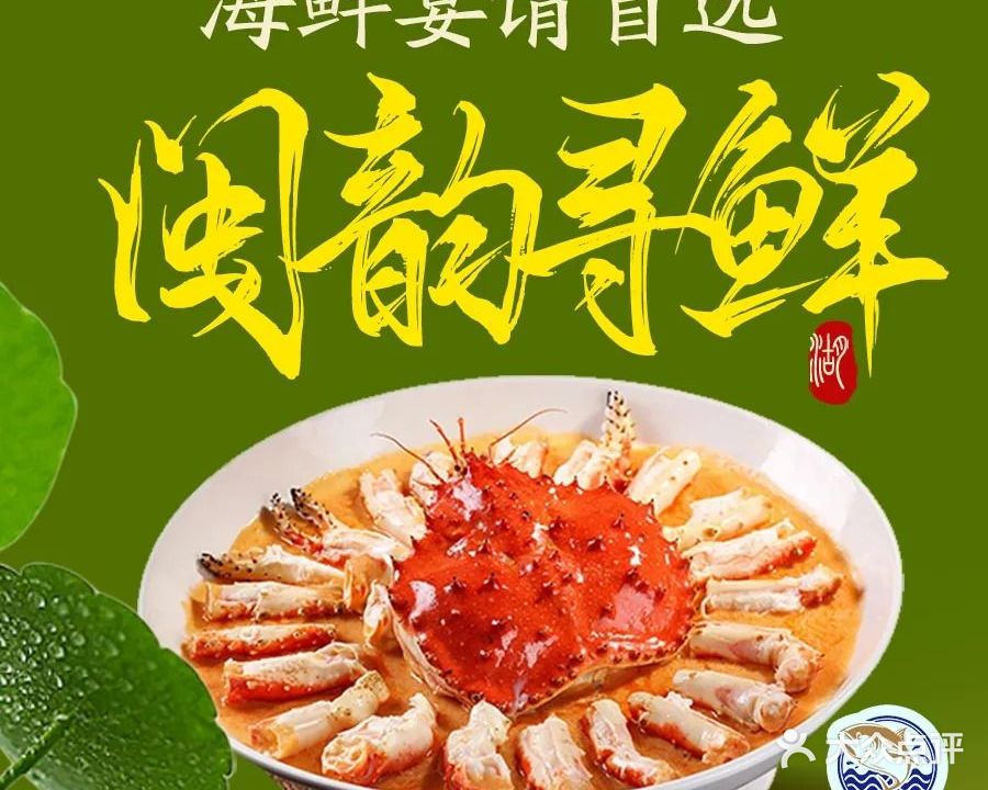 渔歌·匠心闽菜·滩涂海鲜(六一北路店)