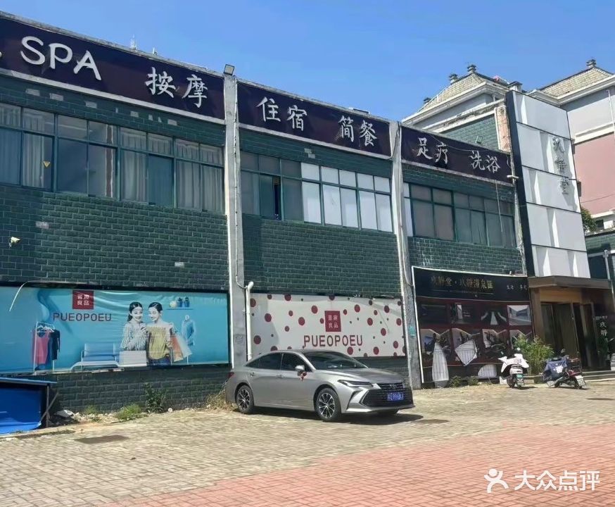 玖静堂(迎宾花园店)
