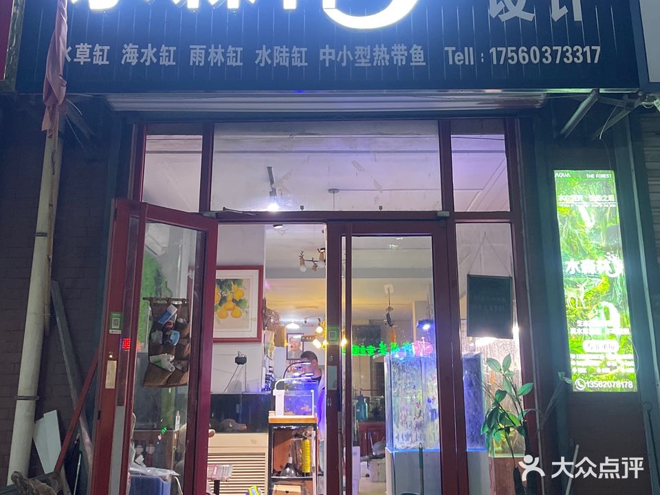 水森林景观设计(怡园小区店)
