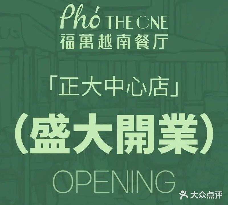 PHO THE ONE福万越南餐厅(apm店)