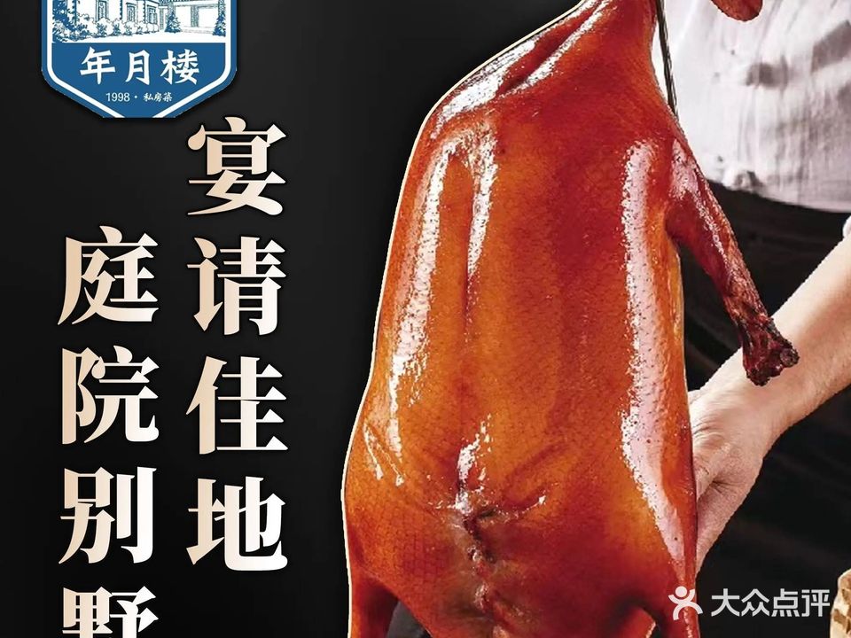 顺德年月楼(古城店)