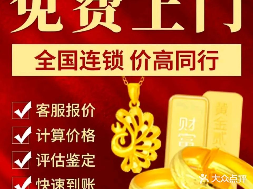 奢侈品·黄金回收