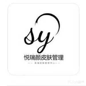 悦瑞颜皮肤管理