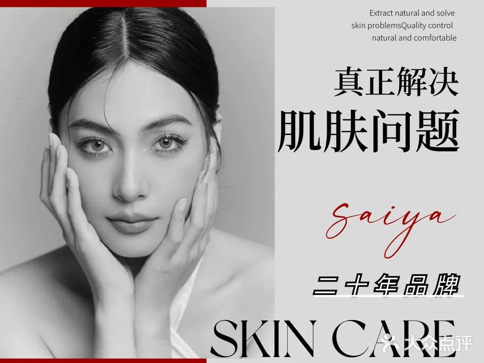 赛伊雅·皇莎卓姿美容SPA(万科广场店)