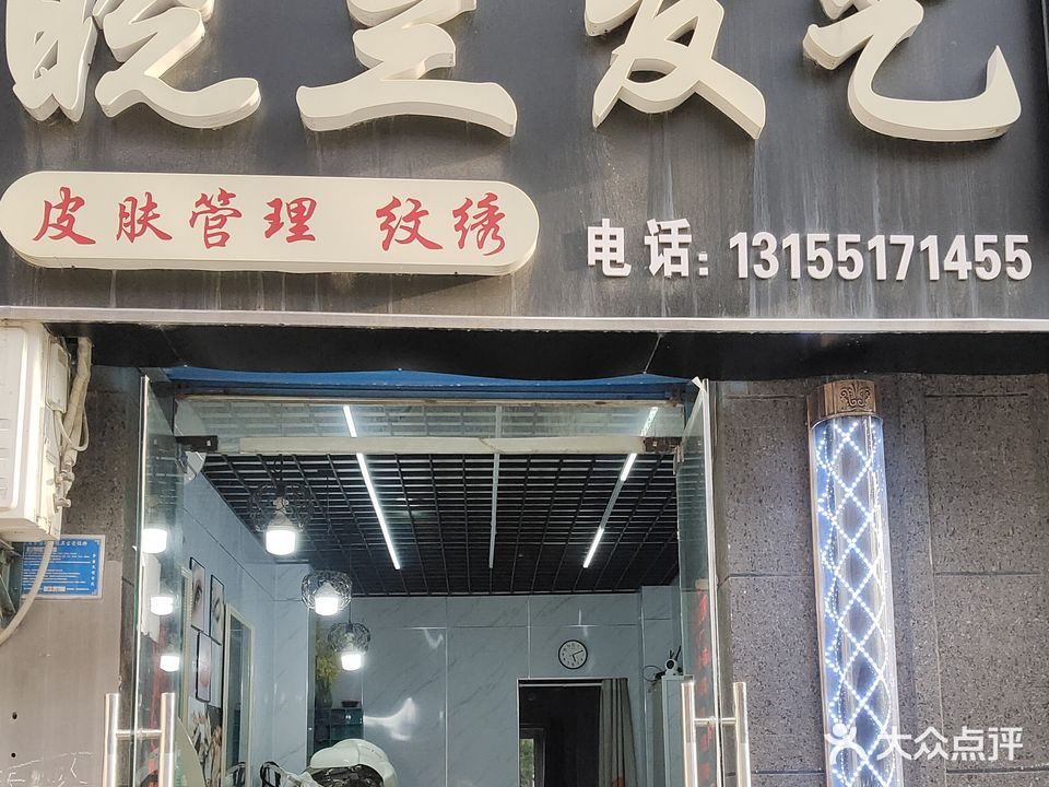 晓兰发艺(托斯卡纳店)