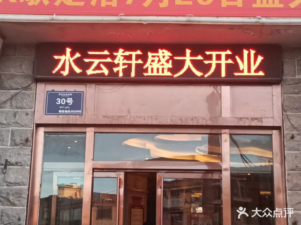 水云轩k歌沐足