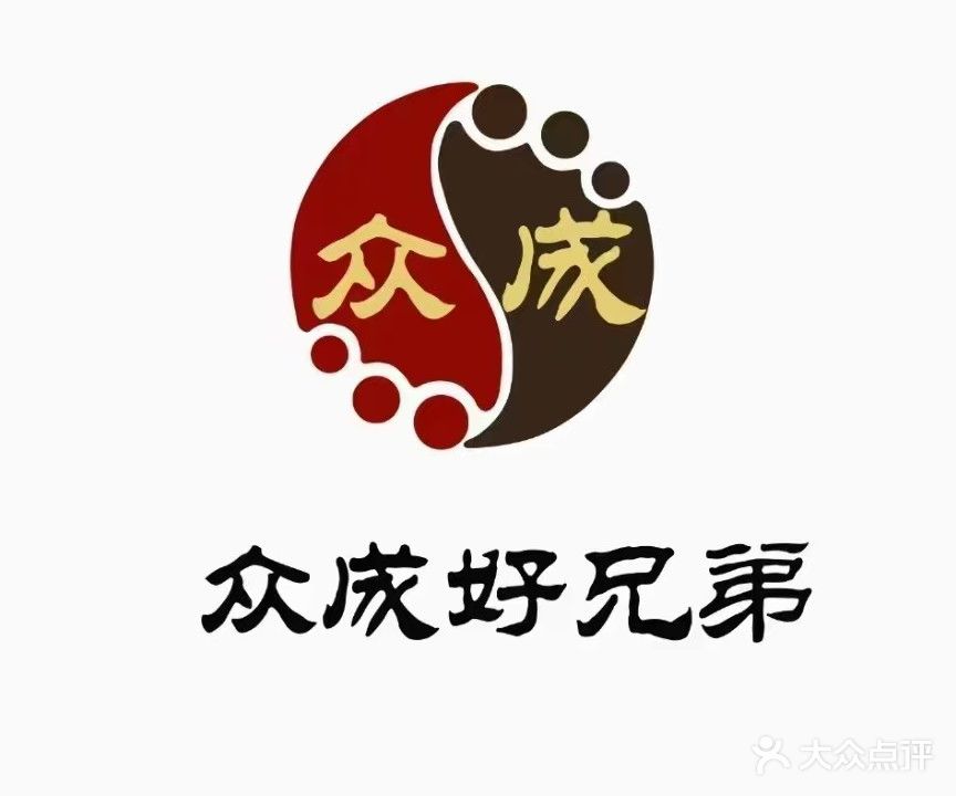 众成好兄弟足道(学院路店)