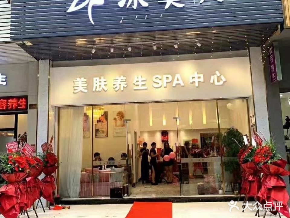 冰美人美肤养生SPA中心(江华苑店)