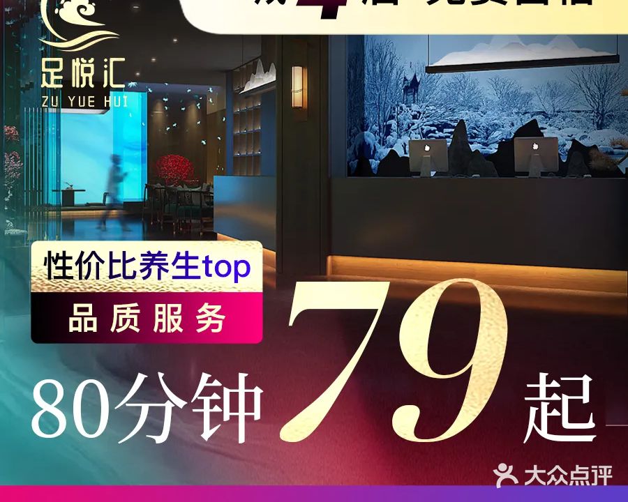 足悦汇·浴足·养生(沪丰领地店)