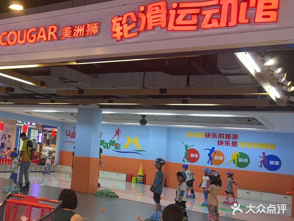 美洲狮轮滑运动馆(新都汇店)