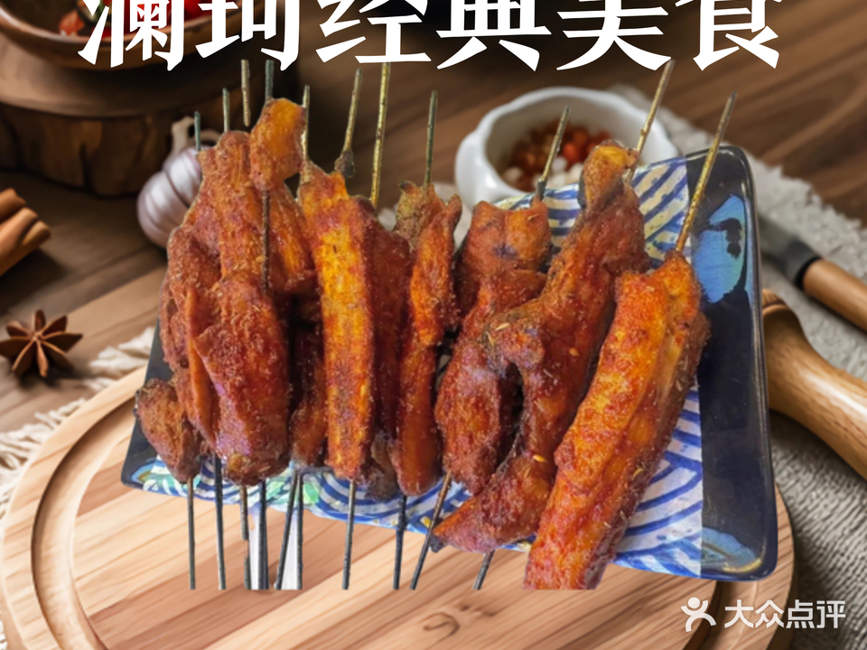 清真·澜珂炕锅烤肉手抓美食