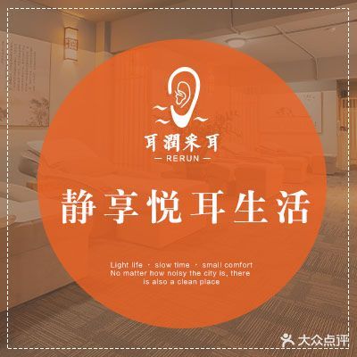 耳润采耳文化体验馆(盛世名门分店)