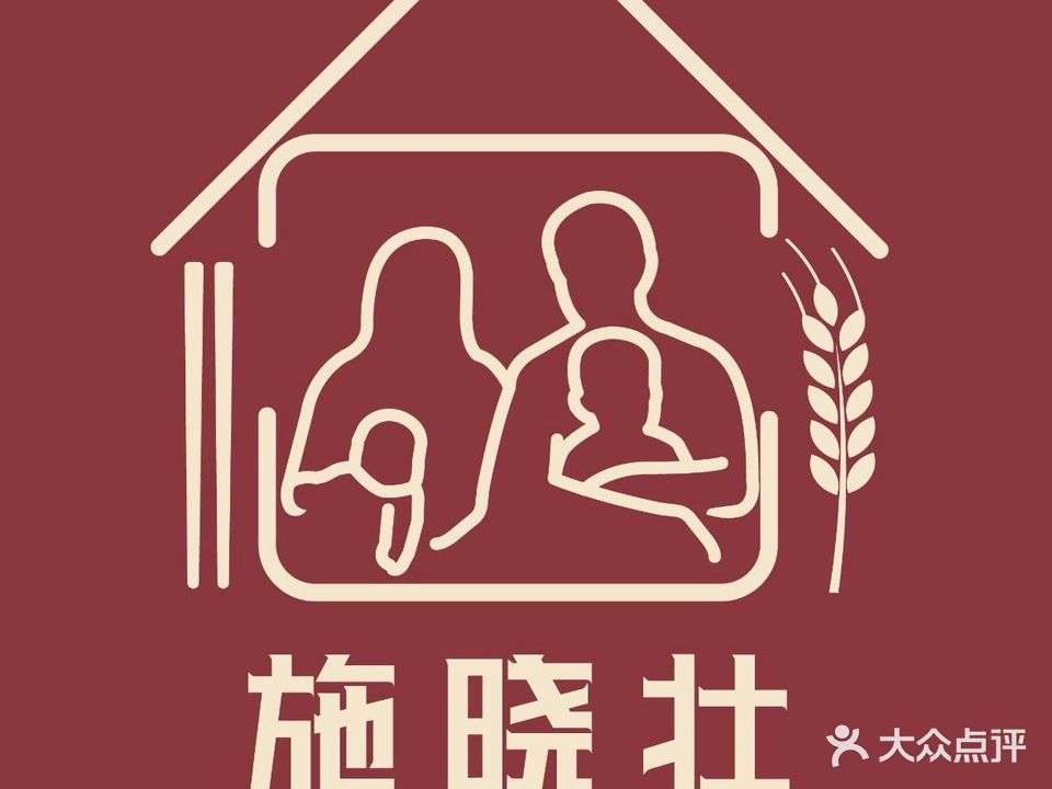 施晓壮铁锅炖(石犀里店)