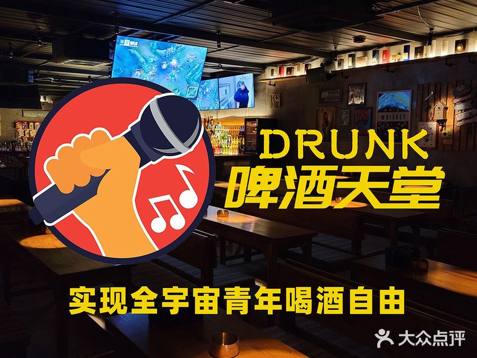 啤酒天堂(德州店)