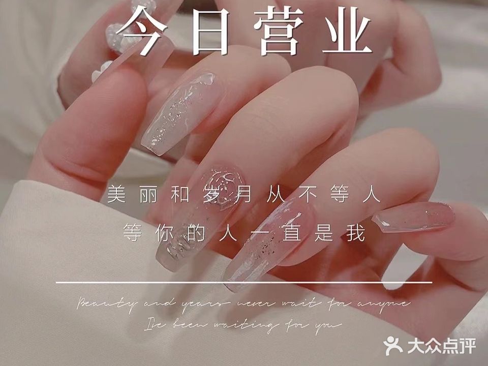 舍下·Nail美甲美睫(寿春新村店)