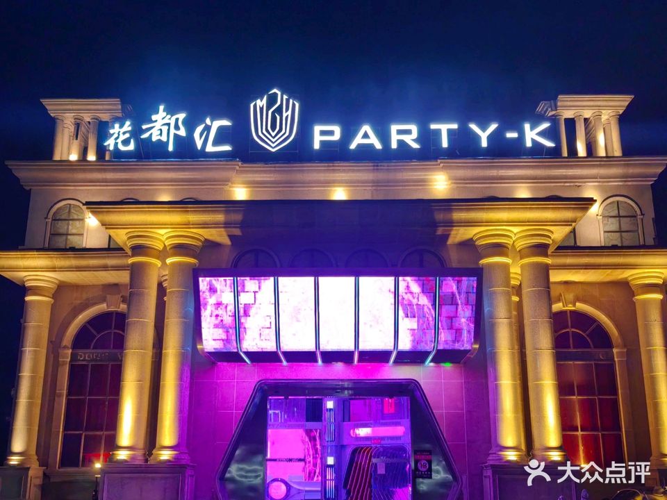 花都汇PARTY-K(淮南店)