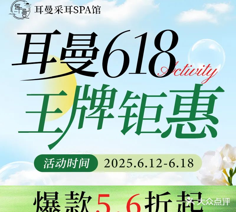 耳曼躺式采耳SPA馆(临泉店)