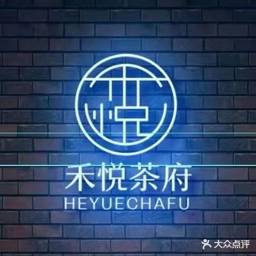 天沔茶府(浙西国际广场店)