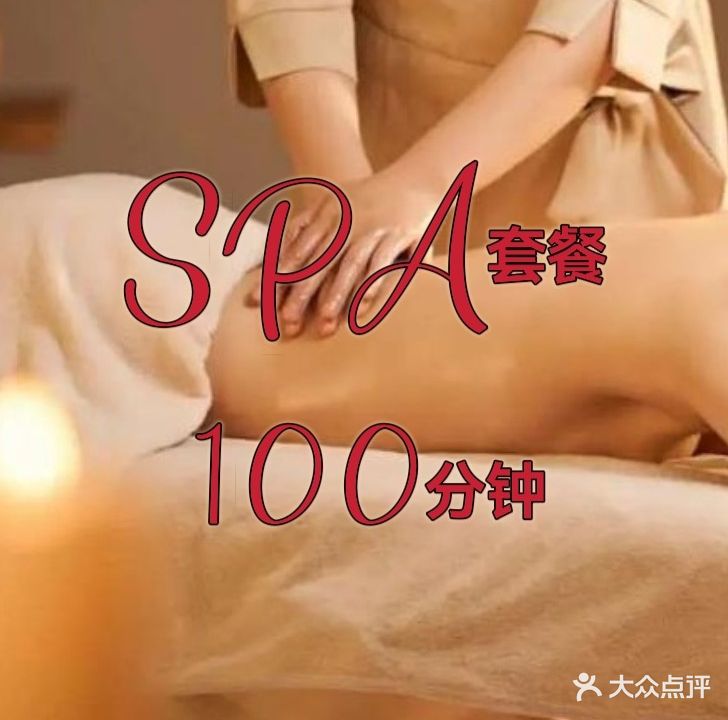 美妮修面SPA馆