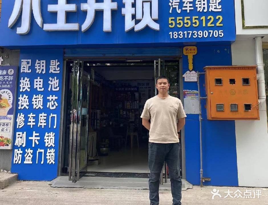 林州小王开锁·汽车钥匙