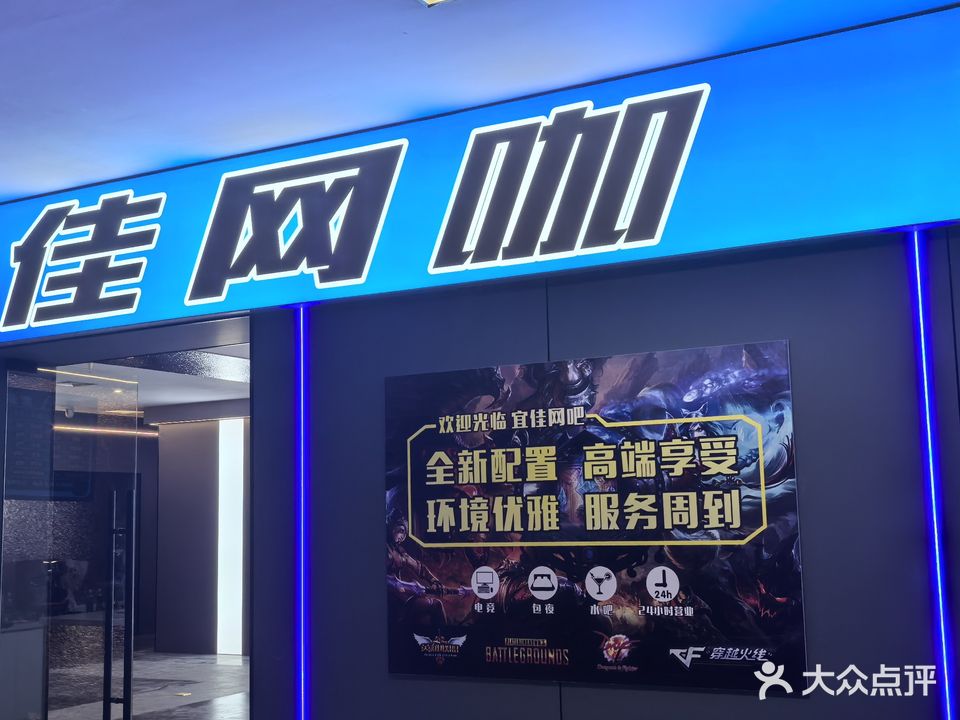 宜佳网咖(火车站店)