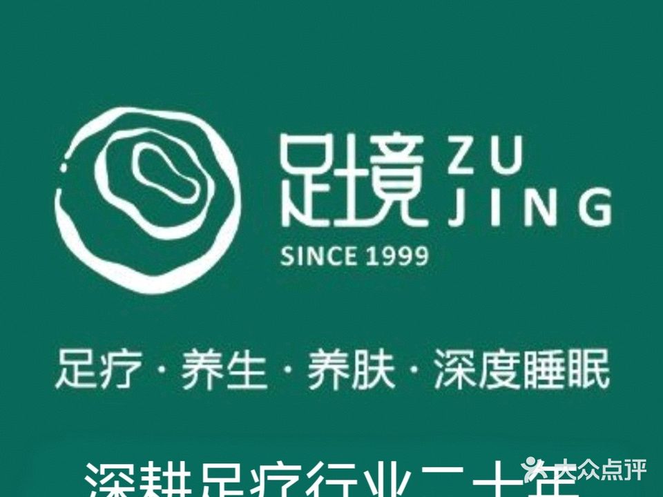 足境影音沐足spa身心养护馆