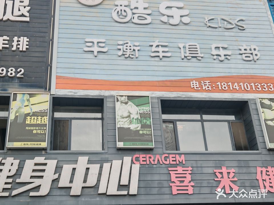 健身娱乐中心