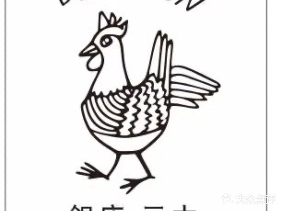 三木地鸡烧·板前烧鸟(海港城店)