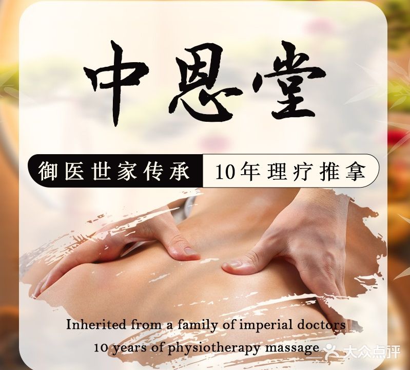 中恩堂古法养生推拿按摩馆