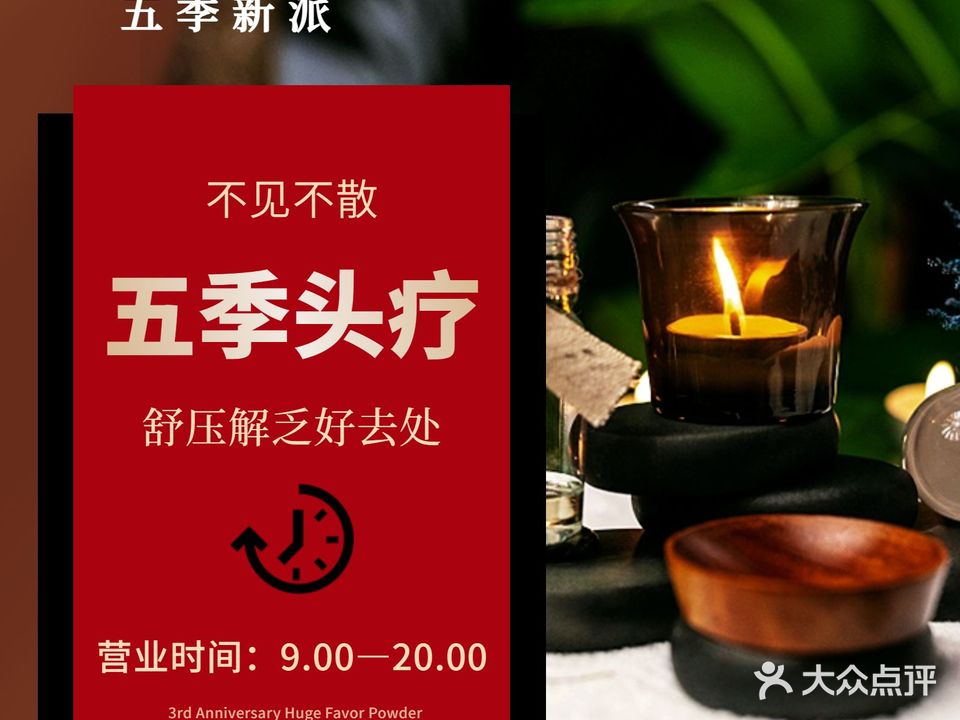 五季头疗·按摩·SPA(万和城店)