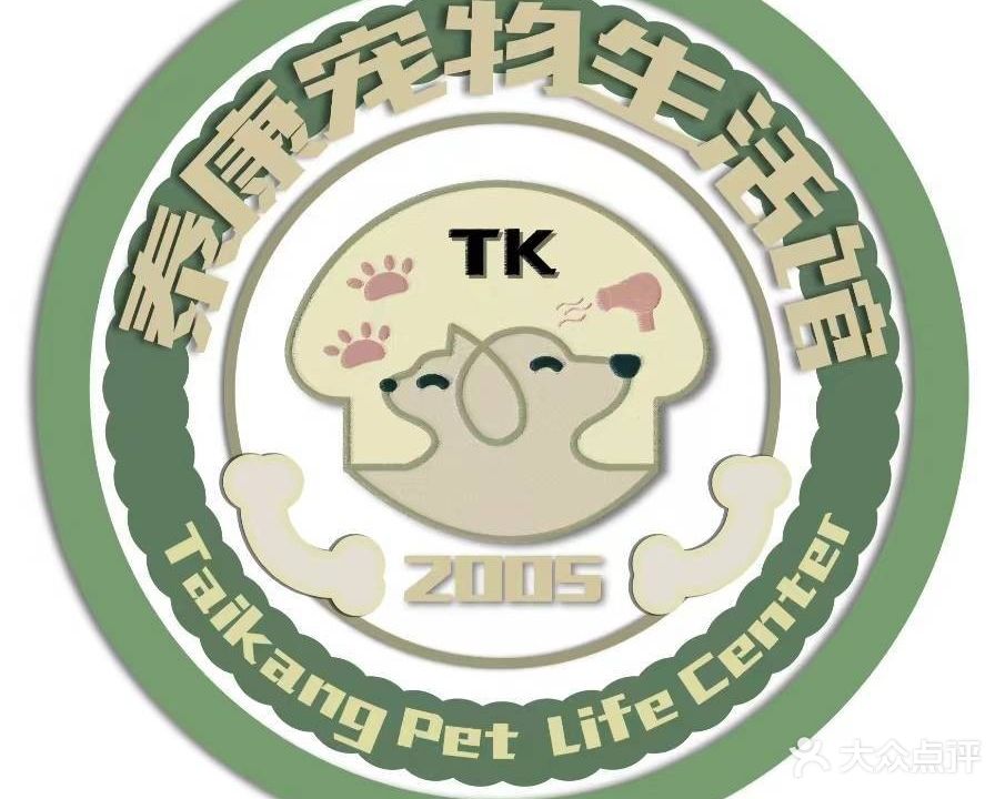 泰之康宠物医院
