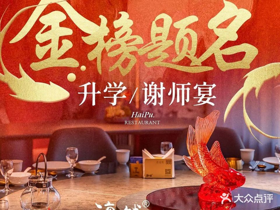 海铺·渔家虾水饺(领事馆店)