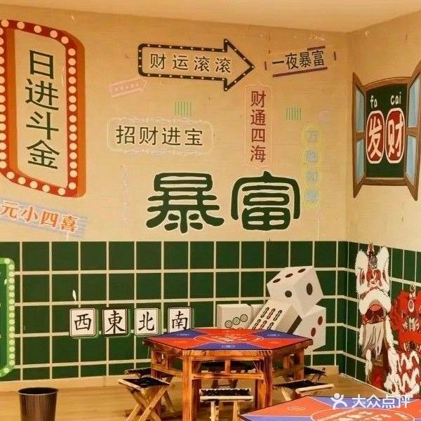 浮云阁茶社棋牌二楼