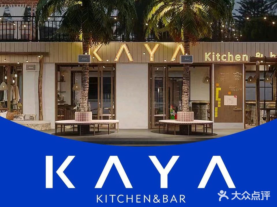 KAYA西餐吧
