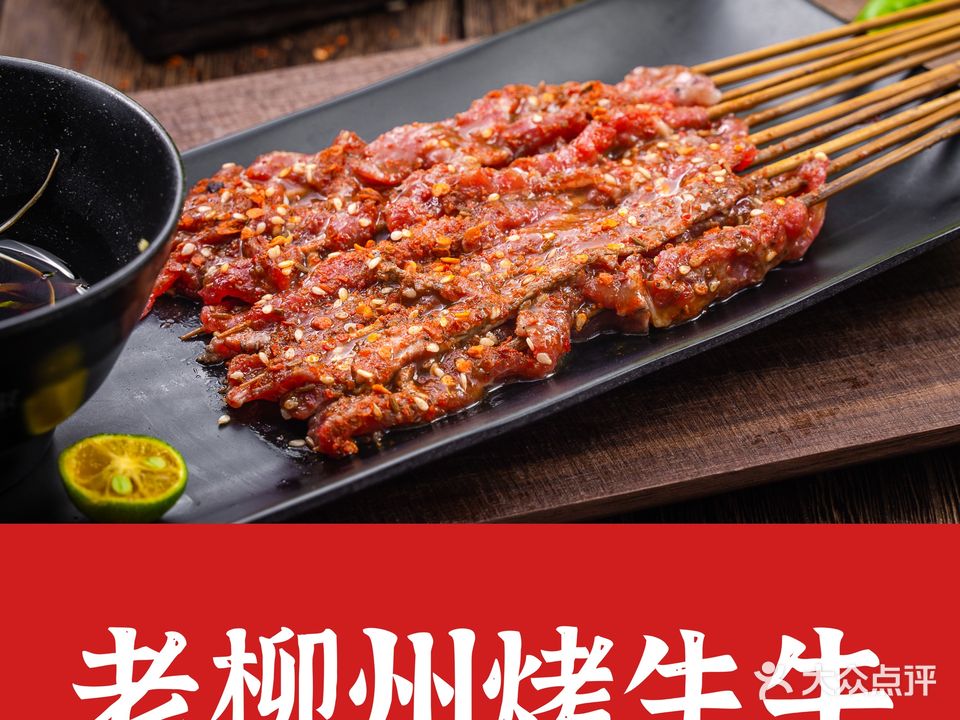 雷老板家·柳州烧烤(窑埠店)