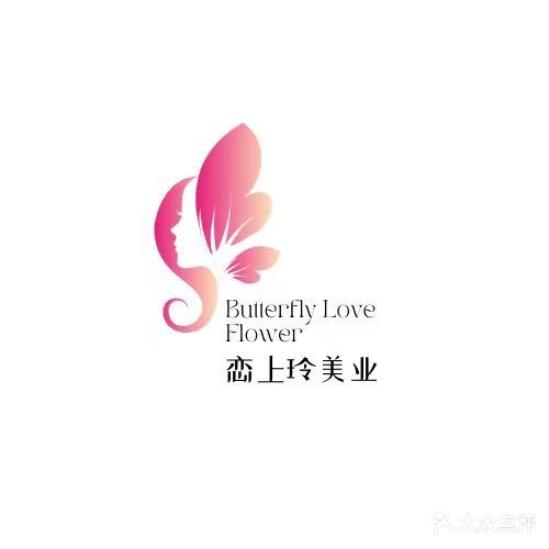 恋上玲美容采耳汗蒸馆