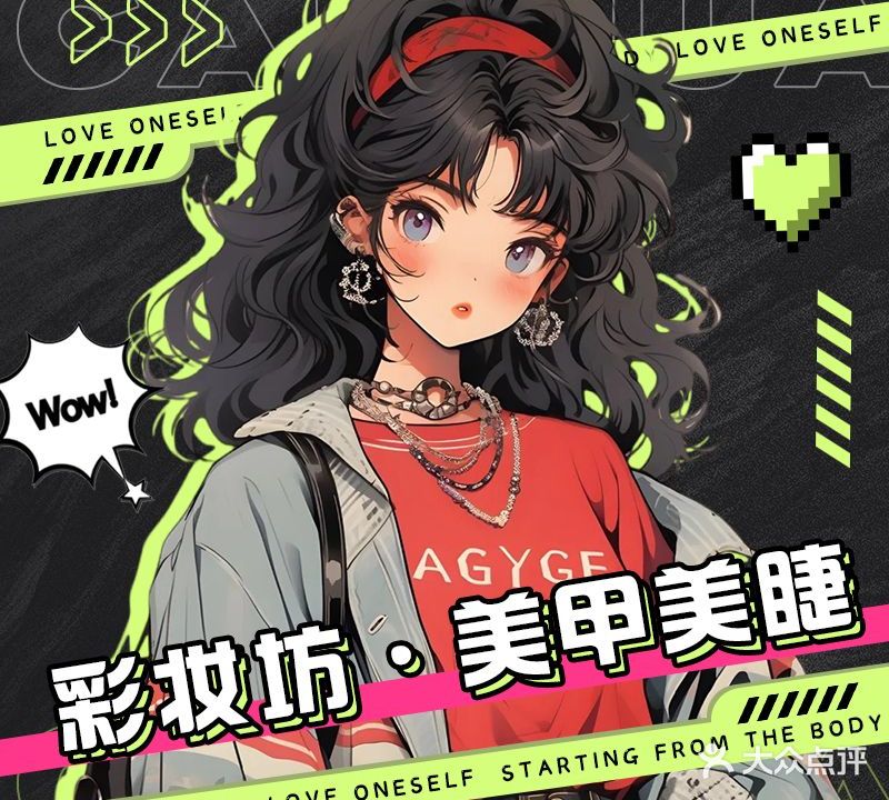 彩妆坊美甲美睫工作室
