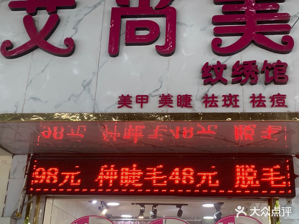 艾尚美甲(金河西路店)