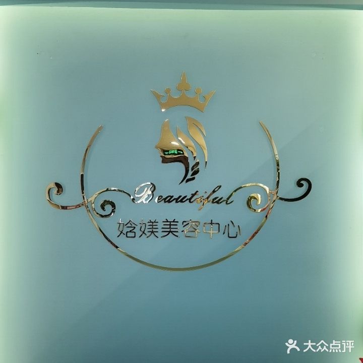 娢媄专业女子美容中心(康桥店)