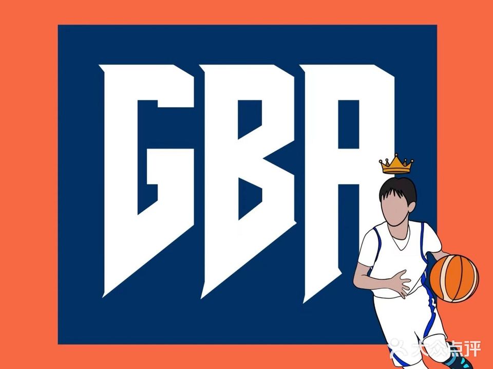 GBA运动中心·篮球馆(唐镇店)
